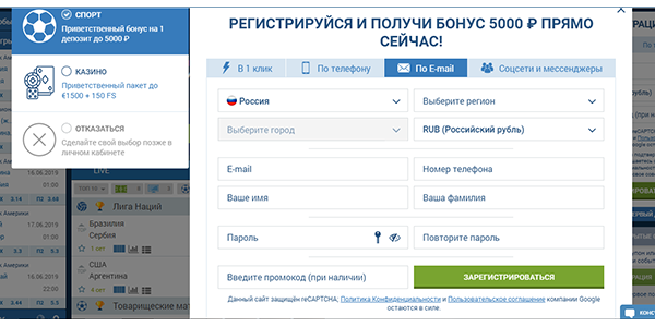 1хБет- регистрация по email