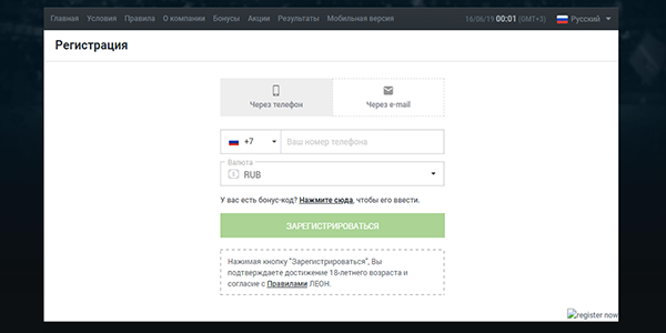 Регистрация в Леон через телефон